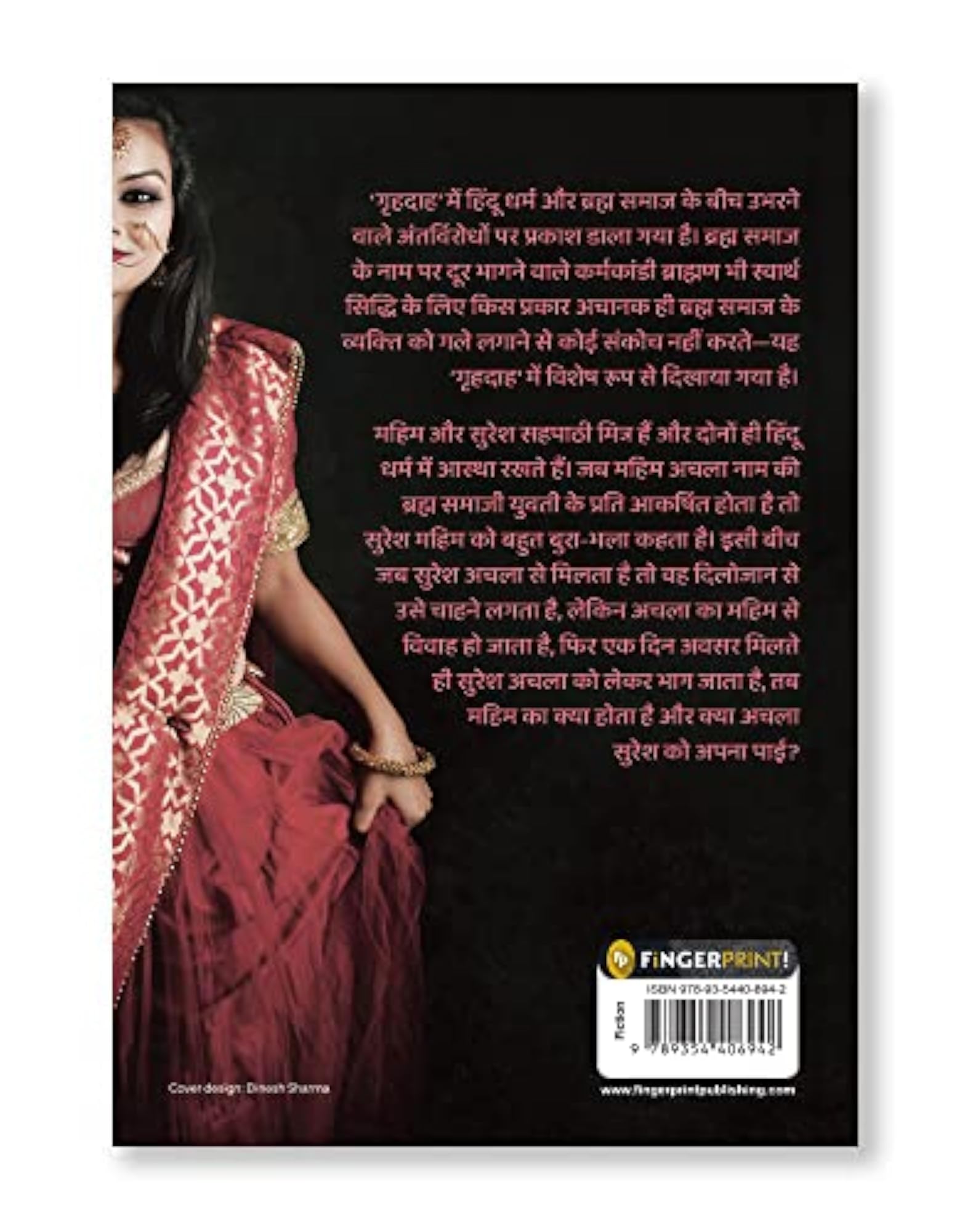 Grihdaah (Hindi)
