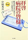 350円「拝啓 病院の皆様—聴覚障害者が出合うバリアの解消を」