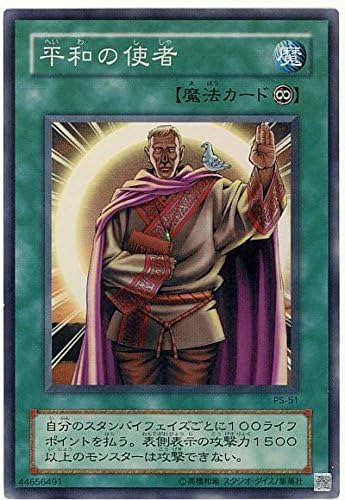 Amazon Co Jp 遊戯王 Ps 51 平和の使者 Super ホビー 通販