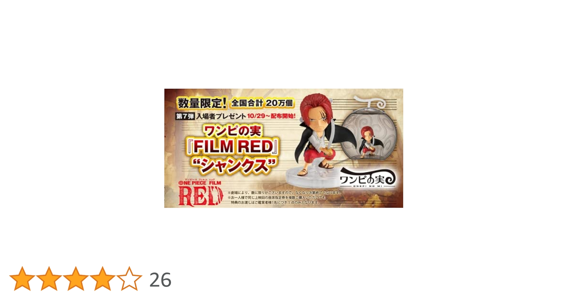 Amazon.co.jp: 映画「ONE PIECE FILM RED」 第7弾入場者特典