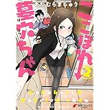 ここほれ墓穴ちゃん（2） (電撃コミックスNEXT)