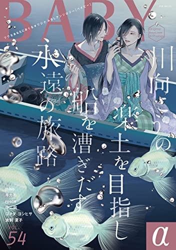BABY vol.54α BABYα