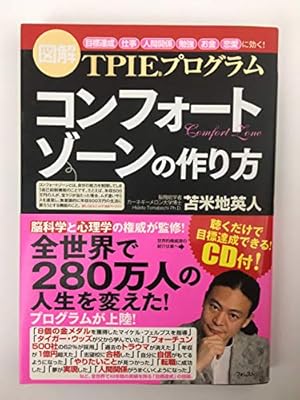 洗脳」営業術 (まんが苫米地式01) | 苫米地 英人, 柏屋コッコ