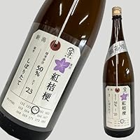 荷札酒【にふだざけ】紅桔梗 純米大吟醸 1800ml