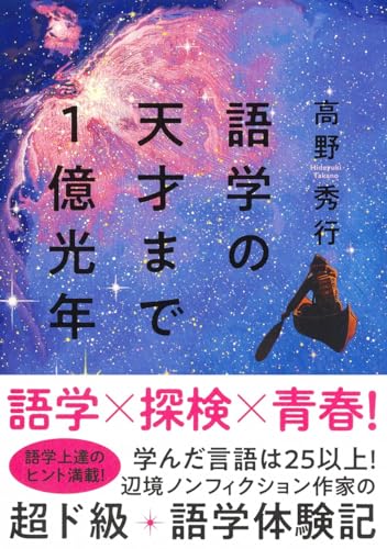 Amazon.co.jp: 高野 秀行: 本、バイオグラフィー、最新アップデート