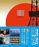TOKYO TOKYO TOKYO 東京×東京×東京