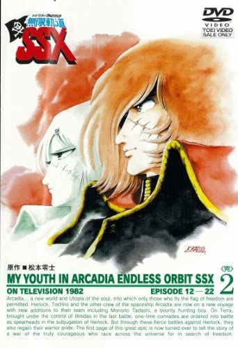 【中古】 わが青春のアルカディア（2） Amazon.co.jp: 【中古】 わが青春のアルカディア 無限軌道SSX VOL.2
