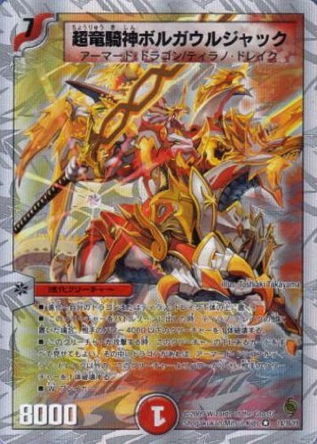 Amazon.co.jp: デュエルマスターズ DMC56-14超竜騎神ボルガウル