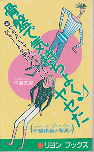 臨床家のための内臓反射テクニック　中島文保 臨床家のための内臓反射テクニック 中島文保 臨床家のための内臓反射