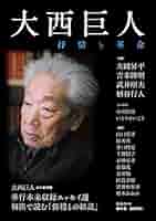 日本人論争大西巨人回想   /左右社/大西巨人（単行本） Amazon.co.jp: 日本人論争 大西巨人回想 : 大西 巨人: 本