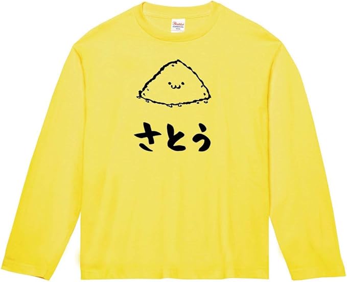Amazon さとう 砂糖 調味料 食べ物 筆絵 イラスト おもしろ Tシャツ 長袖 Tシャツ カットソー 通販