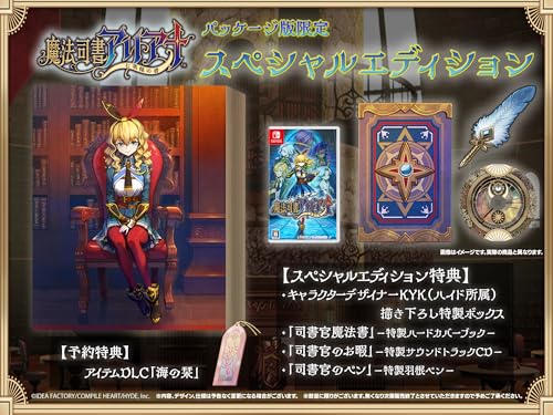 コンパイルハート 魔法司書アリアナ ～七英傑の書～ スペシャルエディション [Nintendo Switch]
