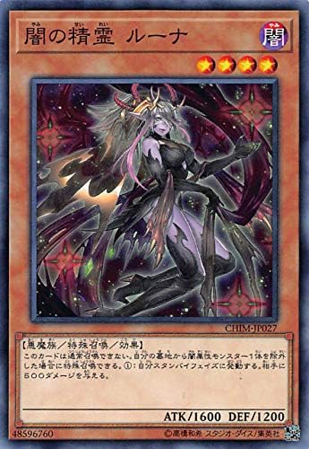 Amazon Co Jp 遊戯王 Chim Jp027 闇の精霊 ルーナ 日本語版 ノーマル カオス インパクト ホビー 通販