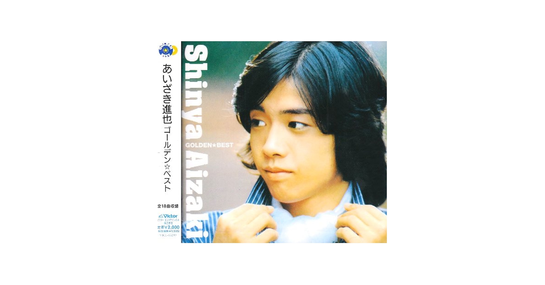 あいちぁん あいざき進也 - ゴールデン☆ベスト - Amazon.com Music