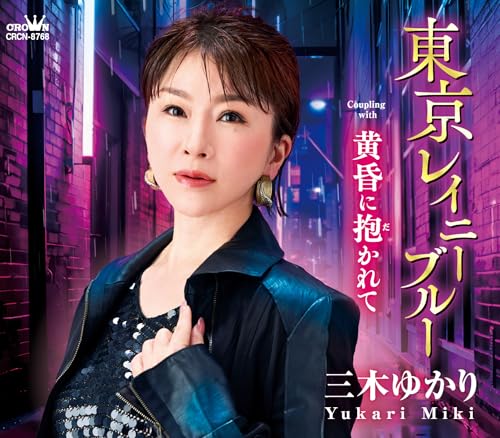 東京レイニーブルー(toukyoureiniburu)