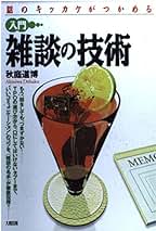 Amazon.co.jp: 秋庭 道博: 本
