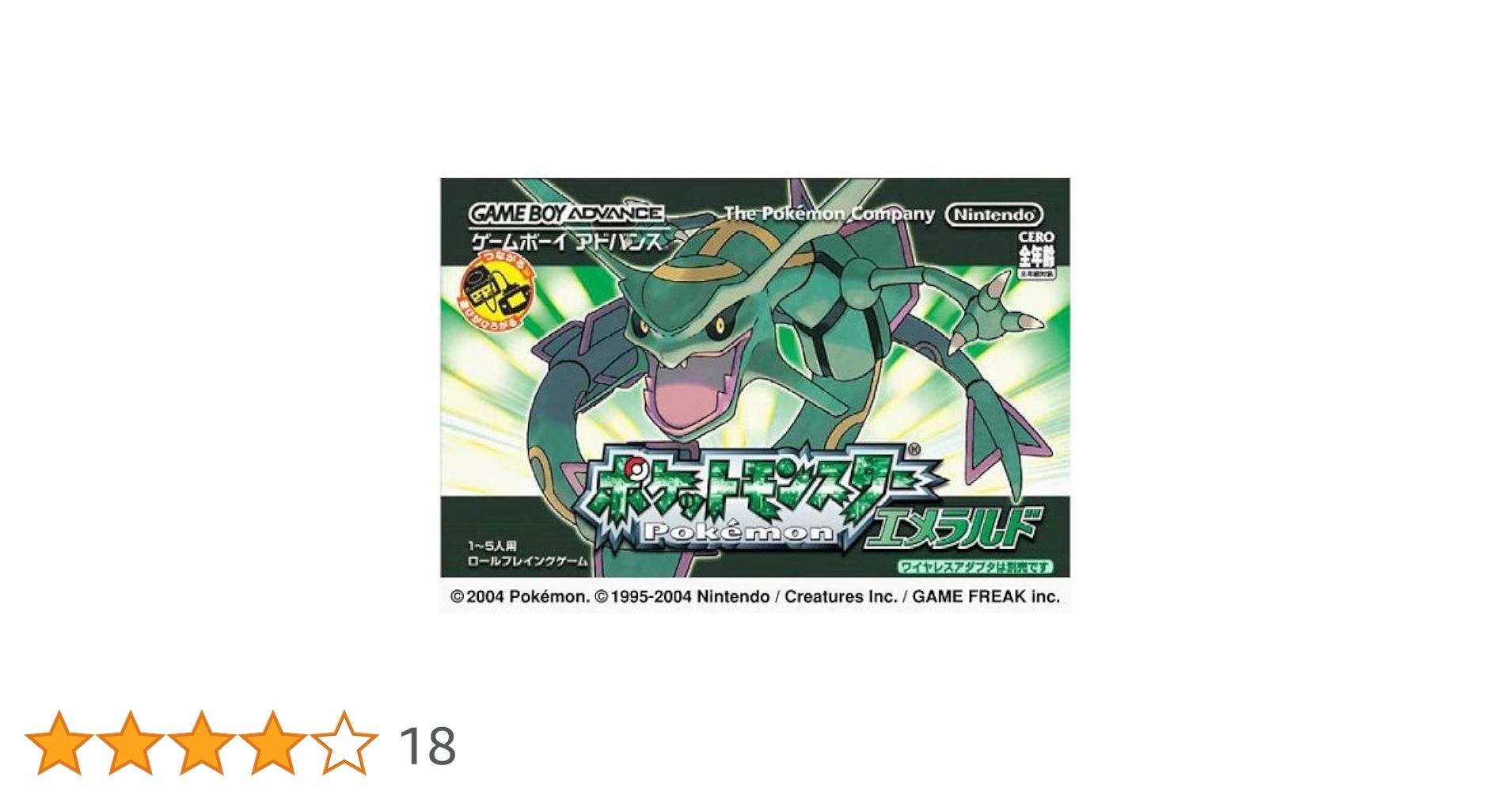 ゲームボーイアドバンス - GBAソフト ポケットモンスターエメラルド　ワイアレスアダプタ付き　電池交換済み ポケットモンスター エメラルド (ワイヤレスアダプタ同梱) 箱