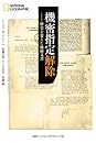 機密指定解除