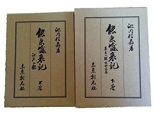 能楽盛衰記 全三巻 復刻・増補版 51fwWB8vDPL.jpg