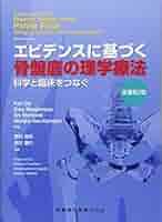 エビデンスに基づく骨盤底の理学療法 原著第2版　裁断済 エビデンスに基づく骨盤底の理学療法 原著第2版 科学と臨床を