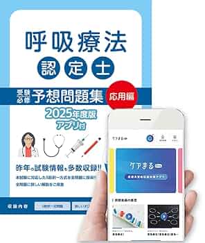 急性期ケア専門士 予想問題集 急性期ケア専門士 予想問題集 2025年度版 Amazon.co.jp: 急性期