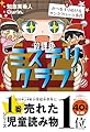 放課後ミステリクラブ　8 かべをすりぬけるサンタクロース事件