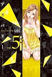 【中古】 デリバリー ８/芳文社/ｕｓｉ デリバリー 8巻 (芳文社コミックス) | usi | マンガ