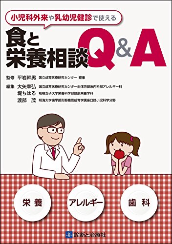 楽天 無料電子書籍 小児科外来や乳幼児健診で使える 食と栄養相談Q&A バイ