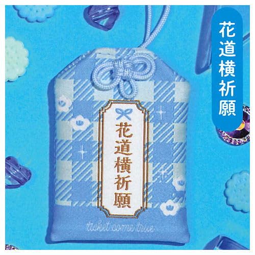 Amazon | チケット当選お守り Day2 [2.花道横祈願](単品)エール