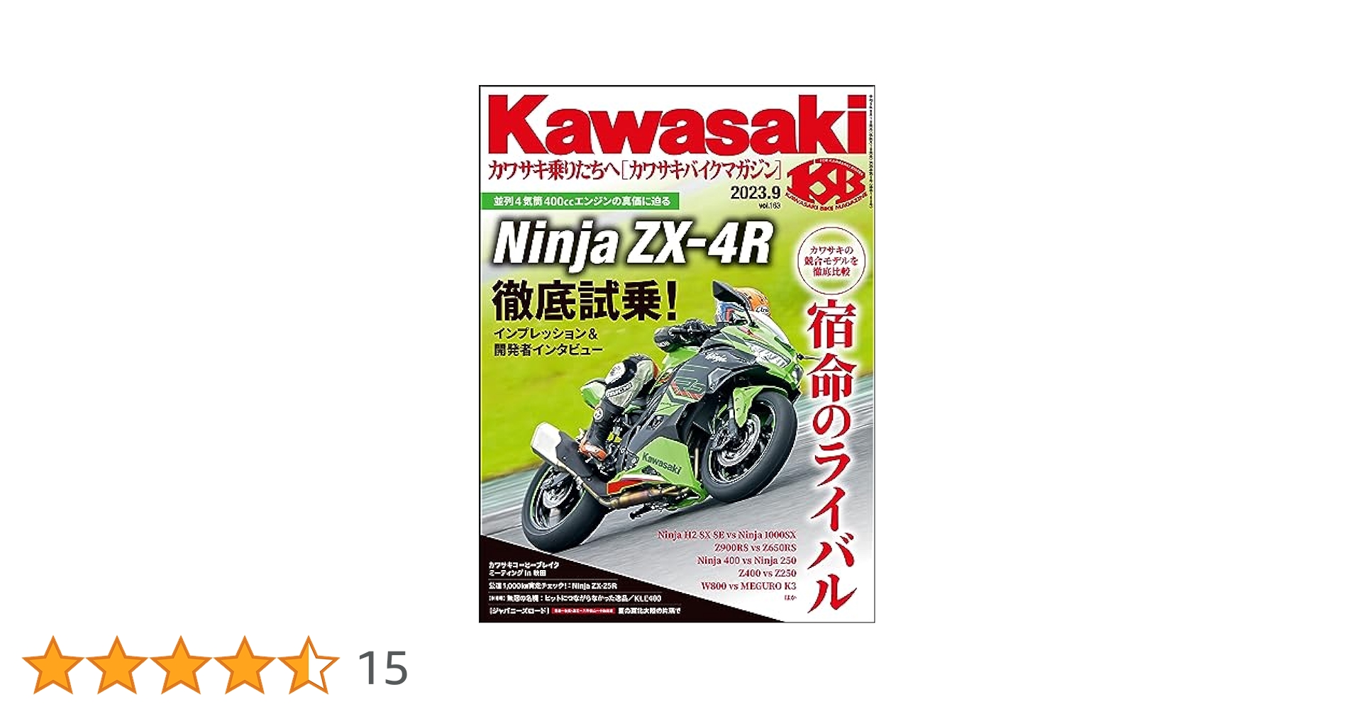 Amazon.co.jp: Kawasaki【カワサキバイクマガジン】2023年9月号