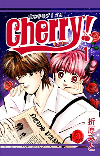 『Cherry!』