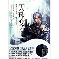 Tian Bei City-Tian Zhu Bian-5 7551301100 Book Cover
