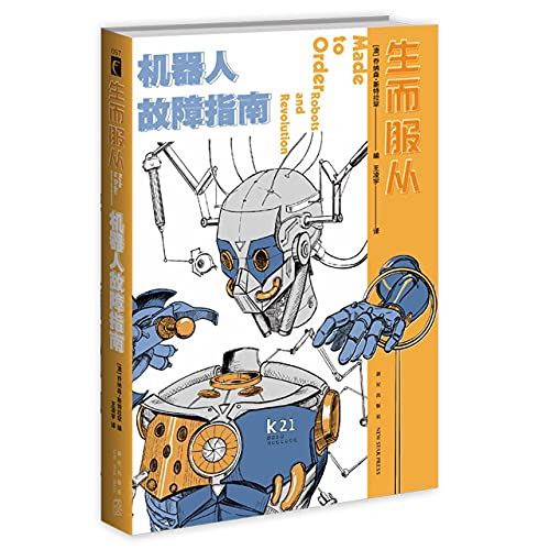 Made to Order: Robots and Revolution (Chinese E... [Chinese] 7513344523 Book Cover