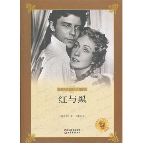 The Red and the Black (Chinese Edition)