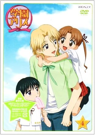 Amazon 学園アリス 4 Dvd アニメ