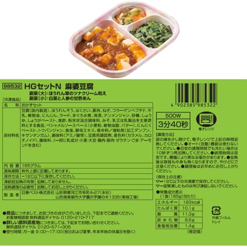 スマイルスプーン 日東ベスト やわらか食 ホスピタグルメセット7食