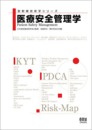 スマホ 無料電子書籍 放射線技術学シリーズ 医療安全管理学 バイ
