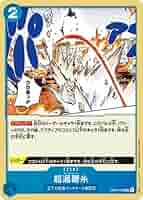 【美品】【超希少】　ワンピース　ラミネートカード Amazon.co.jp: ONE PIECE カードゲーム/OP01-086/超過鞭糸-EVENT