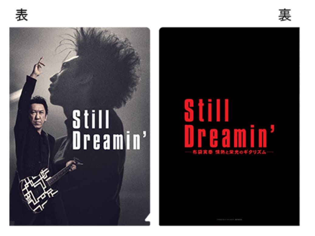 Amazon.co.jp: 布袋寅泰 映画『Still Dreamin–布袋寅泰 情熱と栄光の