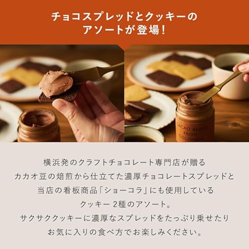 バニラビーンズ VANILLABEANS のせて楽しむチョコレート＆クッキーBOX（12枚入） [12/31着迄] 手提げ袋付き