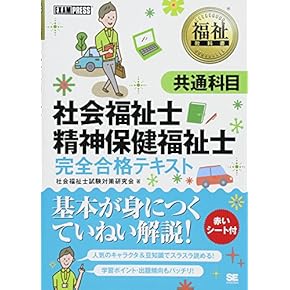 合格☆最新社会福祉士　精神保健福祉士 71XybXPr2qL._UF1000,