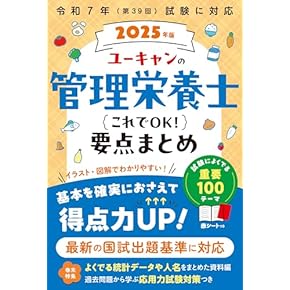管理栄養士　教本集 SGS管理栄養士国家試験／過去問題＆解説集2026 | SGS総合栄養