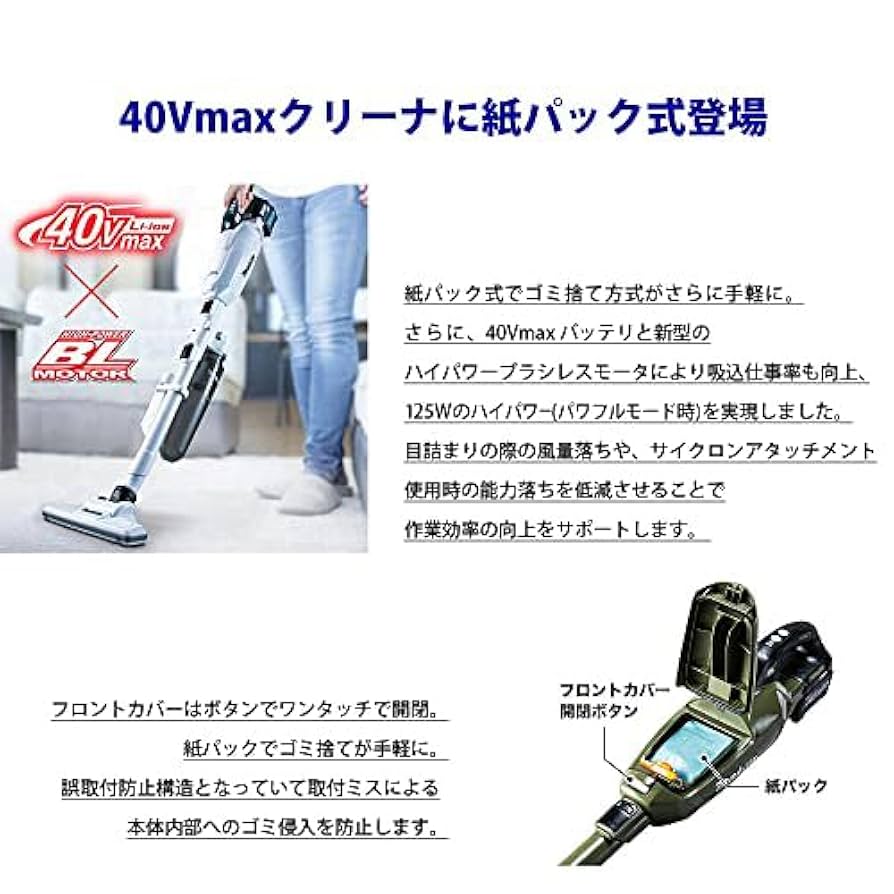 Amazon.co.jp: マキタ40Vmax用充電式クリーナ［紙パック式