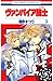 【期間限定無料あり】ヴァンパイア騎士(ナイト) 3 (花とゆめコミックス)