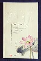 独陪明月看荷花:叶嘉莹诗词选译 1896148476 Book Cover