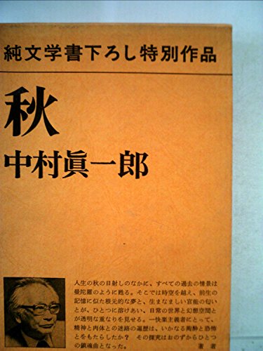 秋 (1981年)