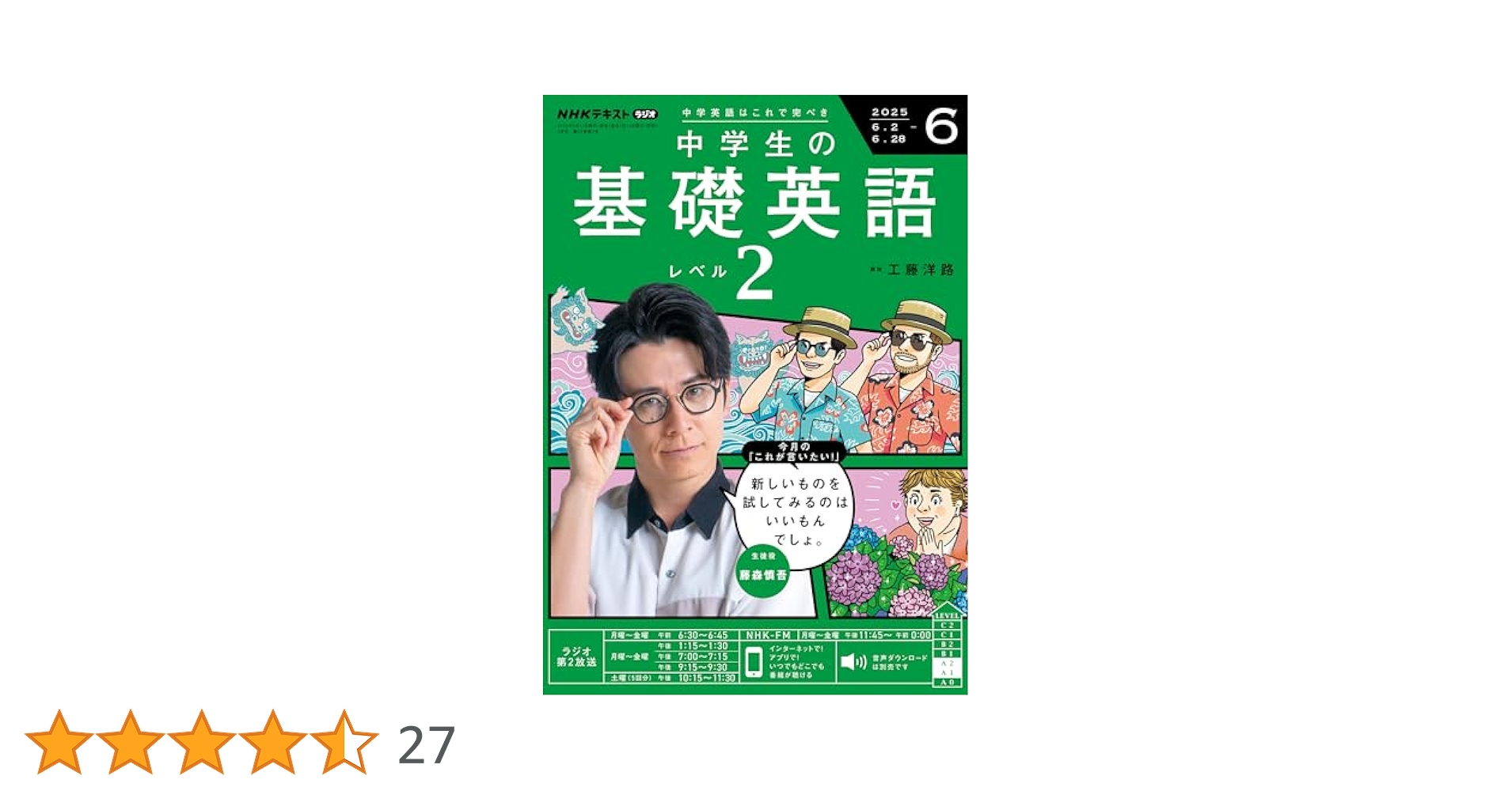 NHKラジオ中学生の基礎英語レベル2    テキスト12冊とCDセット CD NHKラジオ 中学生の基礎英語 レベル2｜定期購読