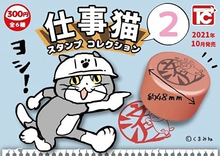 Amazon.co.jp: 仕事猫スタンプコレクション2 全6種セット トイズ