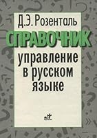 Upravlenie v russkom yazyke. Slovar-spravochnik 578410652X Book Cover