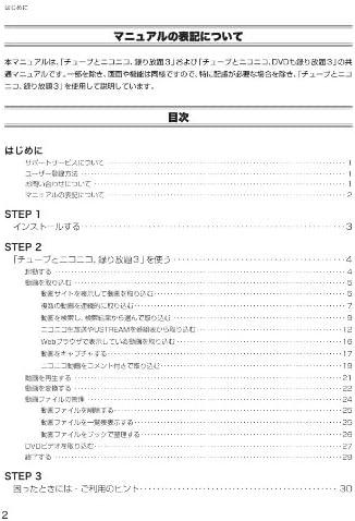 Amazon Co Jp チューブとニコニコ 録り放題3 ダウンロード版 ダウンロード ソフトウェア